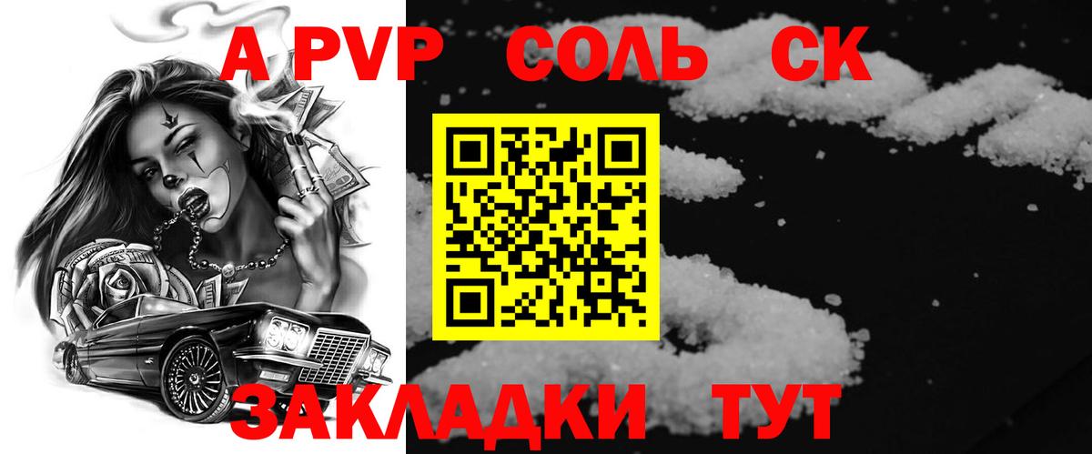 Альфа ПВП СК КРИС  A-PVP мука  Вход с VPN  Краснодар 