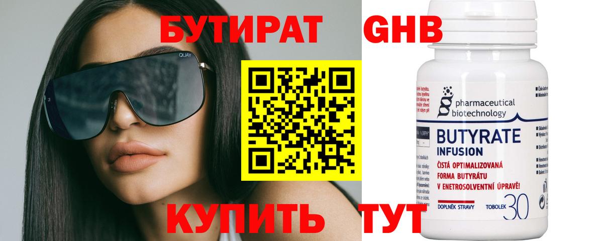 Краснодар  Бутират вода  Вход с VPN 