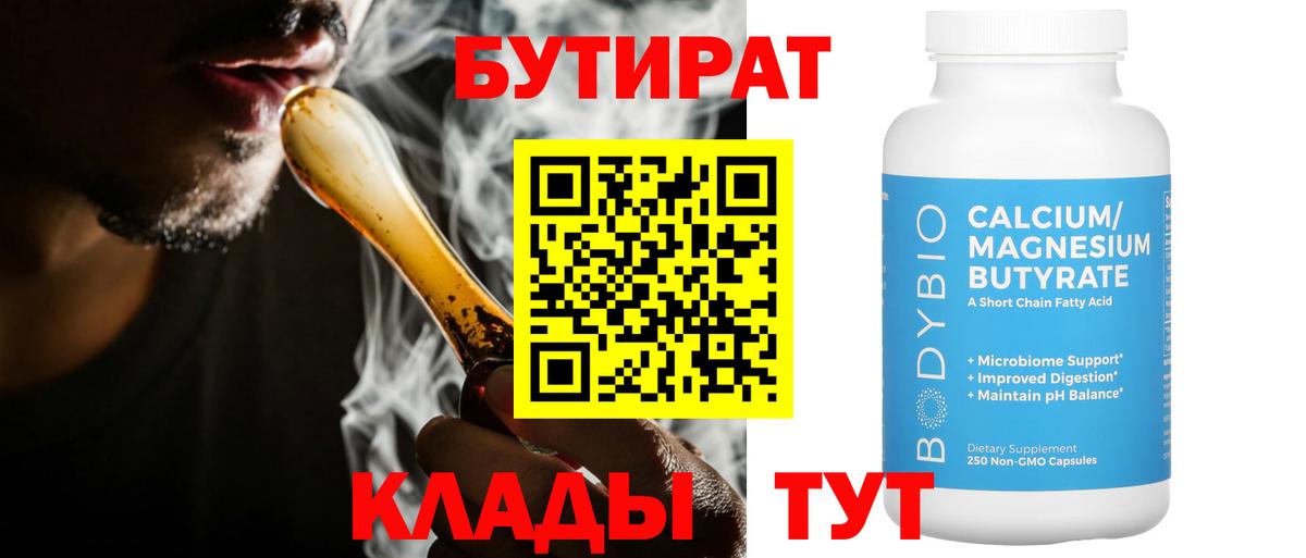 БУТИРАТ буратино Краснодар