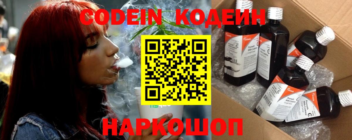 Кодеиновый сироп Lean Purple Drank  Кодеин напиток Lean (лин)  Вход с VPN  Краснодар 