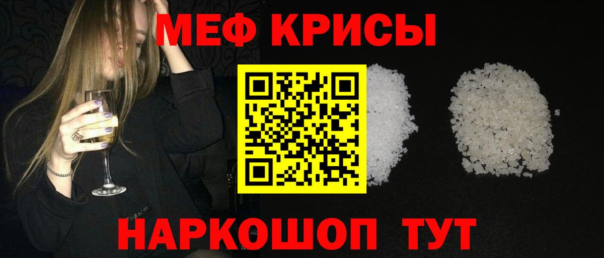 Мефедрон  Краснодар
