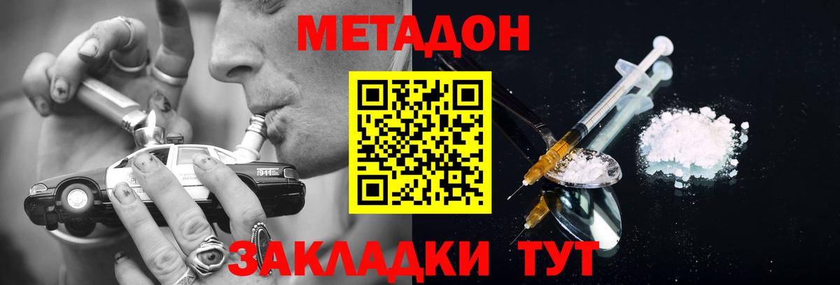 Краснодар  Метадон methadone  Вход с VPN  Метадон VHQ 
