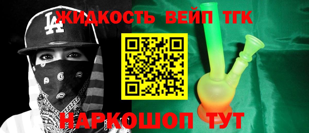 Дистиллят ТГК вейп с тгк Краснодар